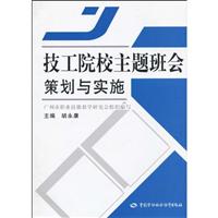 技工院校主题班会策划与实施