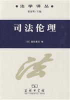 司法伦理
