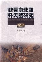 魏晋南北朝升天图研究