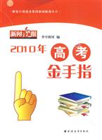 2010年高考金手指