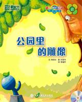 公园里的雕塑13(新东方)