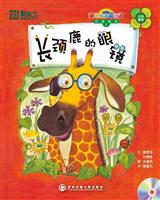 长颈鹿的眼睛1(新东方)