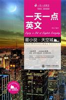 一天一点英文(最小说·天空城)