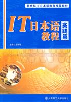 IT日本语教程(实践篇)