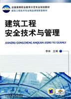 建筑工程安全技术与管理