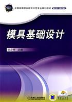 模具基础设计