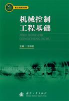 机械控制工程基础