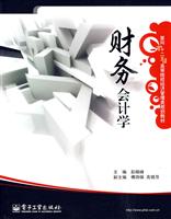财务会计学