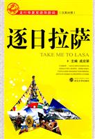 逐日拉萨-汉英对照