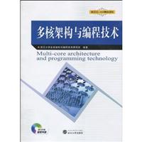 多核架构与编程技术-随书配CD-ROM一张