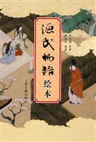 源氏物语绘本