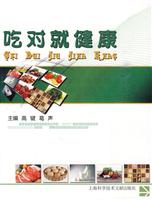 吃对就健康