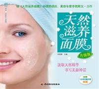 天然滋养面膜-升级版