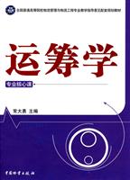 运筹学-专业核心课