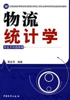 物流统计学-专业方向选修课