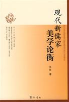 现代新儒家美学论衡