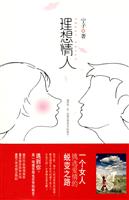 理想情人