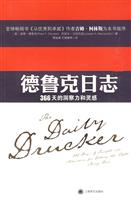 德鲁克日志—366天的洞察力和灵感