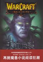 魔兽上古之战三部曲3－天崩地裂