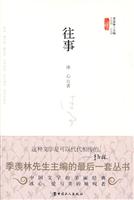 文学馆·小经典--往事(精)