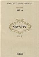 宗教文化大系--宗教与科学