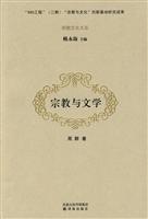 宗教文化大系--宗教与文学