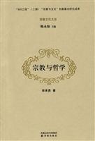 宗教文化大系--宗教与哲学