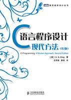 C语言程序设计---现代方法第二版