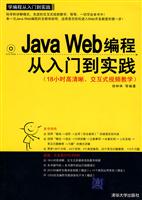Java Web编程从入门到实践