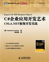 C企业应用开发艺术:CSLA.NET框架开发实战