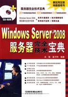 WindowsServer2008服务器完全技术宝典