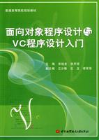面向对象程序设计与VC程序设计入门