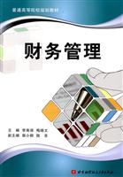 财务管理
