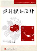 塑料模具设计