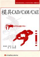 模具CAD/CAM/CAE