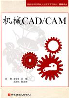 机械CAD/CAM