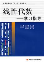 线性代数学习指导