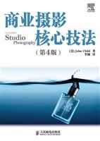 商业摄影核心技法(第4版)