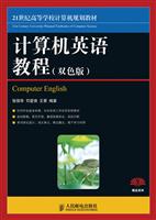 计算机英语教程(双色版)