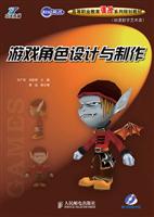 游戏角色设计与制作