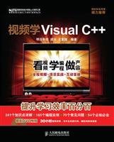 视频学VISUAL C++
