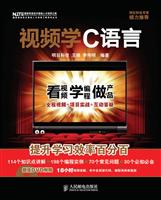 视频学C语言