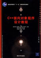 C++面向对象程序设计教程(21世纪计算机科学与技术实践型教程)
