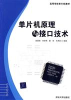 单片机原理与接口技术