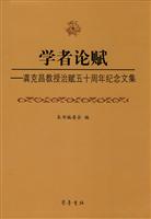 学者论赋-龚克昌教授治赋五十周年纪念文集