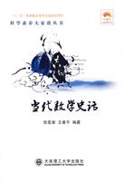 当代数学史话