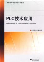 PLC技术应用