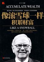 像滚雪球一样积累财富