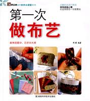 第一次做布艺