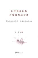 吴经熊裁判与霍姆斯通信集